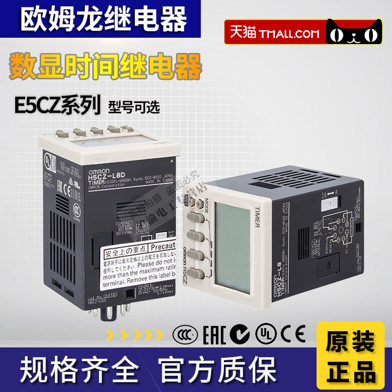 original genuine omron time relay h5cz-l8 h5cz-l8d-l8e-l8ed h7cz optional