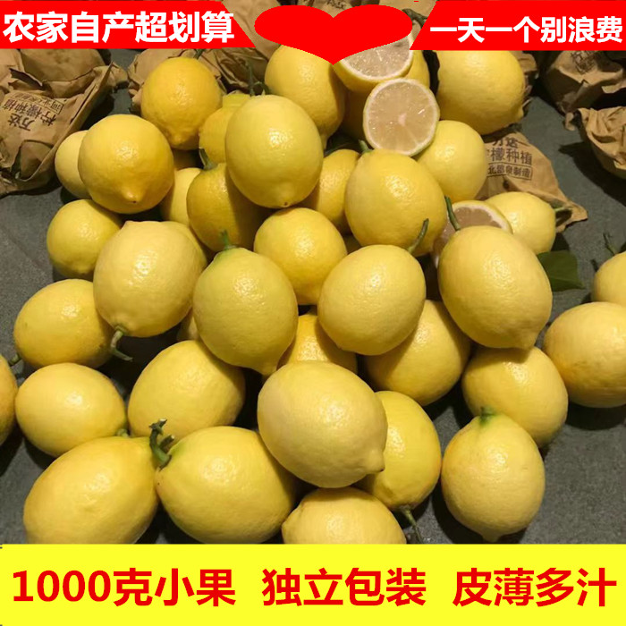 small lemons, fresh, no postage, thin, juicy, first-class farmhouse-produced, unwaxed, 1000g anyue seasonal fruit