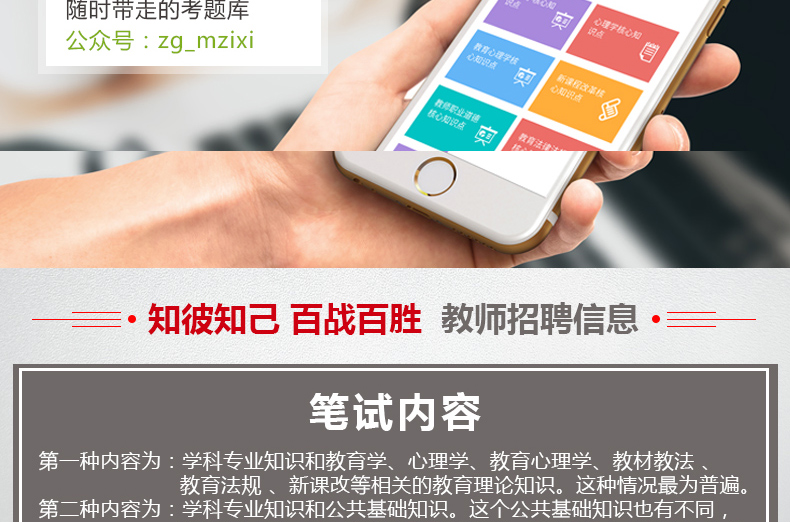 发六本 中公2018年特岗教师招聘考试用书小学