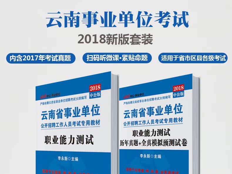 【含5月玉溪真题】中公2018年云南省事业单位