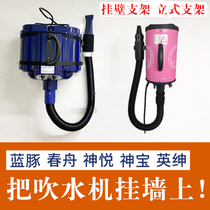 Blue dolphin water blower wall mount bracket 1090C hair dryer 1090D special dual motor wall fixed wall mount bracket