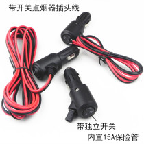 Car cigarette lighter plug with switch high power with wire pure copper thick wire car universal 12V24V power cord