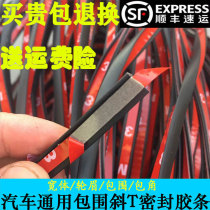 Car wide body size surrounded by modified inclined T-shaped sealant strip side skirt wheel eyebrow headlight gap filling crack strip