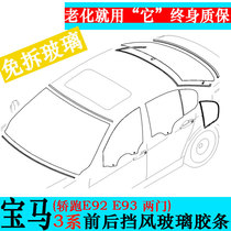Suitable for BMW 3 Series E92 E93 323 325 330i 335 coupe modified front and rear windshield strips