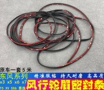 Dongfeng Fengxing Jingyi SUV X3 X5 X6 XV T5 T7 SX6 S50 Jingyi wheel eyebrow sealant