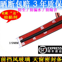 Front windshield window sealing strip sunroof waterproof and dustproof rubber strip T-type T-type car rear tailgate modification