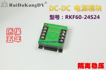 Ruida Kang DC-DC Power Module 60W 12v24v48v to 12v15v24v48v RKF60-24S24