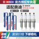 博世双铂金火花塞奥迪A4L A6L Q3 Q5 Q2L Q5L A1 A3 A4 A5 A6 A7 博世双铂金火花塞奥迪A4L A6L Q3 Q5 Q2L Q5L A1 A3 A4 A5 A6 A7