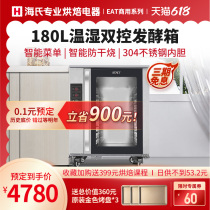 Hais TX180 fermentation box commercial bread wake up box steamed buns Steamed bread steamed bread constant temperature fermentation machine automatic fermentation cabinet