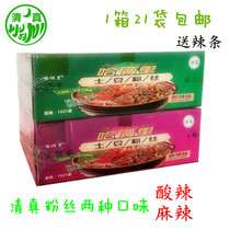 Linxia Ha Liangli Halal potato vermicelli instant noodles vermicelli bagged 1 box 21 bags of hot and sour powder Spicy powder