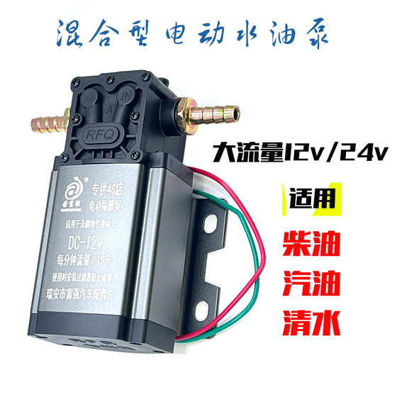 일렉트릭 오일 펌프 워터 펌프 24V 트럭 브레이크 워터 샤워 펌프 12V 오일 펌프 디젤 오일 흡입 펌프 부스터 자체 프라이밍 펌프 일렉트릭 오일 펌프 워터 펌프 24V 트럭 브레이크 워터 샤워 펌프 12V 오일 펌프 디젤 오일 흡입 펌프 부스터 자체 프라이밍 펌프
