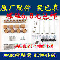 Xiaobaxi crib caster screw bed plate accessories crib complete set of screws Xiaobaxi complete set of screws