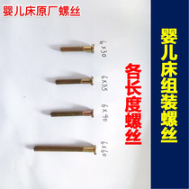 Good boy Xiaolong Habi crib hexagon socket screw bolt cross oyster mushroom head screw bolt diameter 6