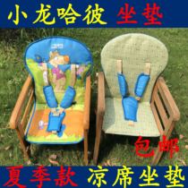 Xiaolong Habit good children Winter and Summer cushion baby seat cushion cushion cushion