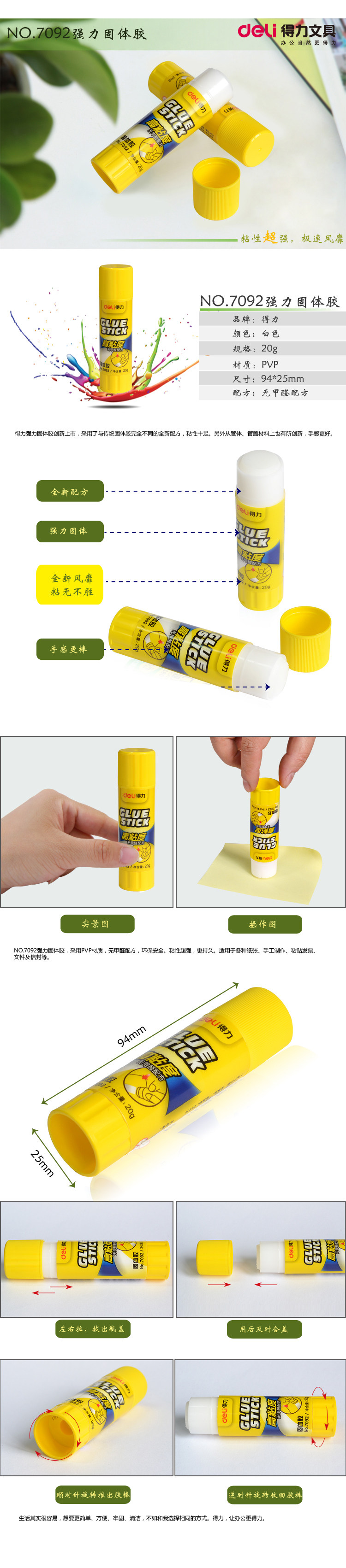得力文具办公用品 得力7092 pvp强力固体胶水 固体胶 胶棒