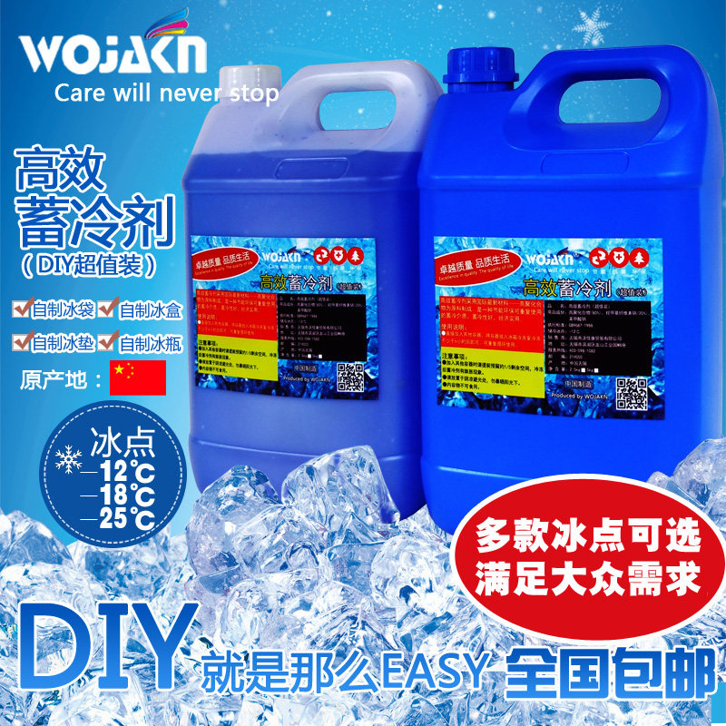 蓄冷液蓄冷剂保冷剂冷媒冰垫空调扇冰晶盒冰板冷敷冰袋填充剂蓝冰_7折