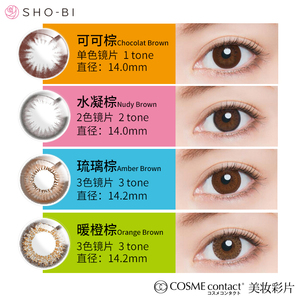 SHOBI妆美堂日本非离子美瞳女大 小直径30日抛月抛隐形眼镜choli