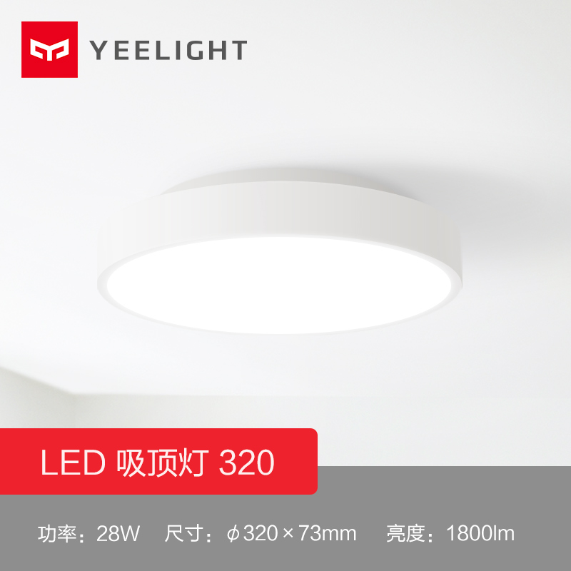 获奖产品 小米 Yeelight LED智能吸顶灯 28W 