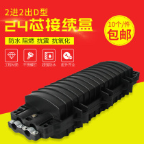 Suhao fiber optic connection box 24-core 2-in-2-out D-type outdoor welding package connection package Fiber optic cable connector box waterproof