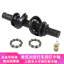 Bike Metric Round Mouth Middle Shaft Round Hole Slapped Pin Type 2 Number Old Phoenix Three-wheeled Blocking Bowl Ball Bearing Accessories