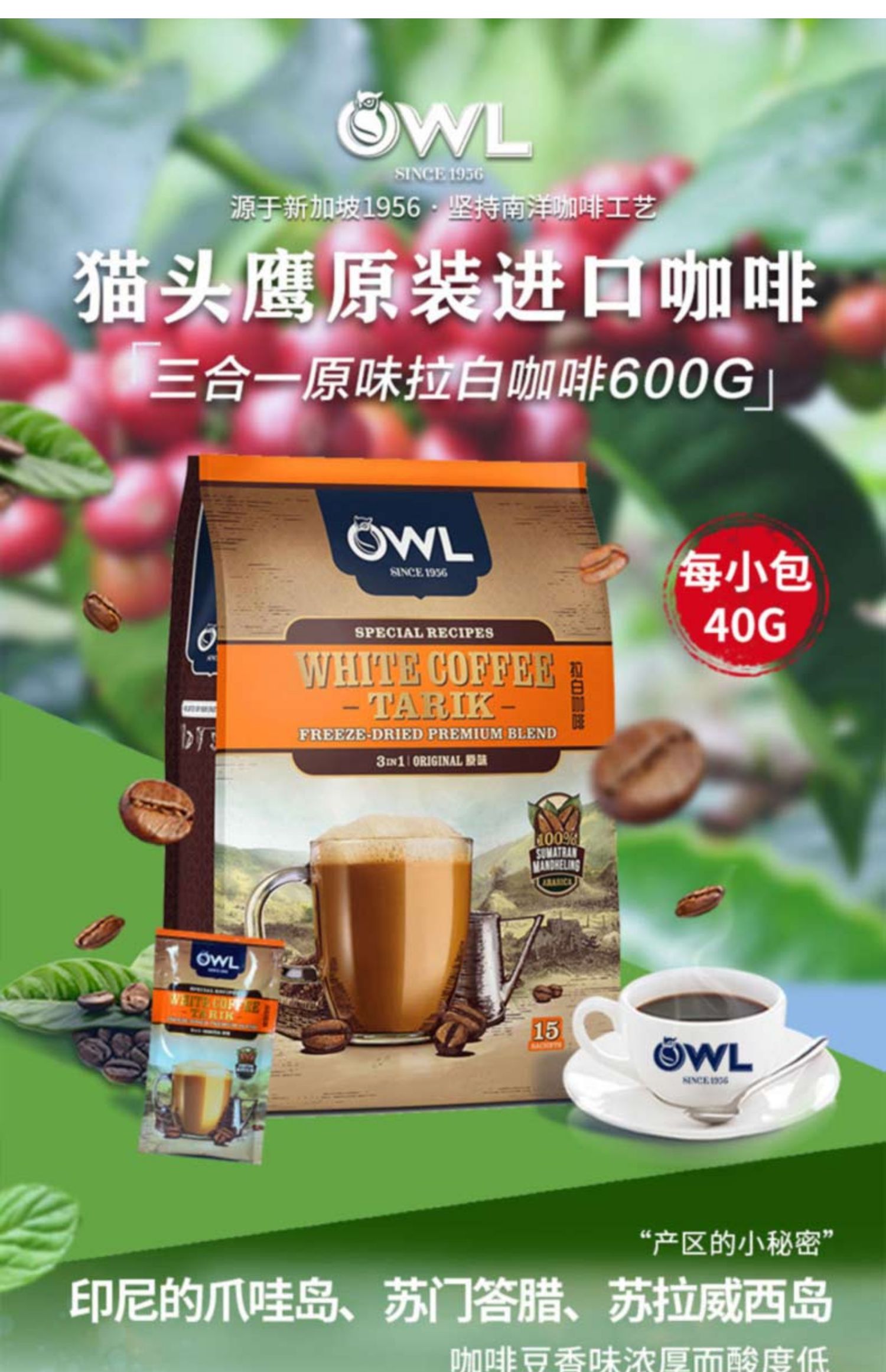 owl猫头鹰咖啡进口马来西亚白咖啡