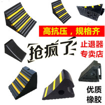 Rubber retreat truck blocker anti-skid pad car triangle pad wheel stop anti-slip wheel positioner