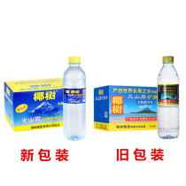 Hainan Haikou Coconut Tree Volcanic Mineral Water 542ml * 24 bottles in the same city distribution