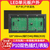 p10 unit board outdoor plug-in light two-color LED display module LED advertising screen rolling word screen surface sticker