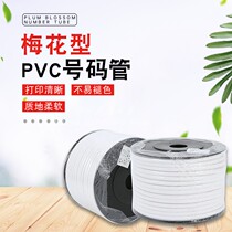 PVC machine inner tooth number tube 0 5-16 square plum blossom tube blank number casing line number tube