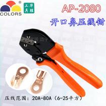 Huasheng Tool Opening Copper Nose Press Line Pliers AP-2080 Pressed OT20A-80As opening nose press pliers