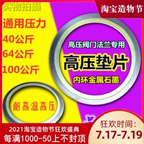 Metal wound inner and outer ring graphite gasket Boiler steam high temperature and high pressure valve Concave and convex flange sealing gasket