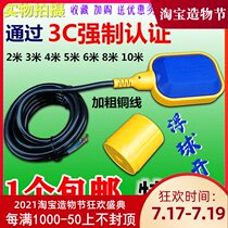 Water level controller Float switch Water tower Water tank Pumping level sensor Automatic water pump Pool electrical household