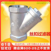 304 stainless steel Y type filter wire buckle filter valve water pipe garbage impurities filter core 1 inch DN25 50
