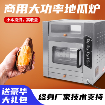 Roasted sweet potato oven commercial fully automatic electric heating gas roasted sweet potato roasted corn machine large capacity 68 oven type 128