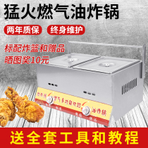Fryer commercial household stall gas single and double cylinder desktop fryer fried chicken fried skewers French fries Kanto boiled fritters machine