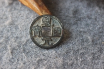Tang Dynasty An Shis chaos Qianyuan heavy treasure back last month Xiaoping Qian Bao genuine ancient coins 24 8mm Q7 2
