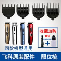 Flying Science Hairdresser Limit Comb FC5805 5806 5807 Electric push cut FC5803 Positioning comb ruler fixed-length comb