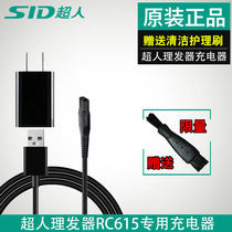 Superman hair clipper charger electric shearing electric fader electric shaving knife USB car power cord accessories RC615