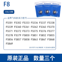 Feike shaver head plate mesh cover three-way accessories FS373 372 371 361 362 339