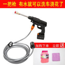 Portable high-pressure car washing spray gun with water pipe wireless watering flowers watering vegetables charging electric water pump household spray water gun