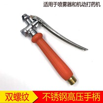 Agricultural electric sprayer stainless steel handle atomization high pressure spray bar hand press switch copper handle Potion Spin