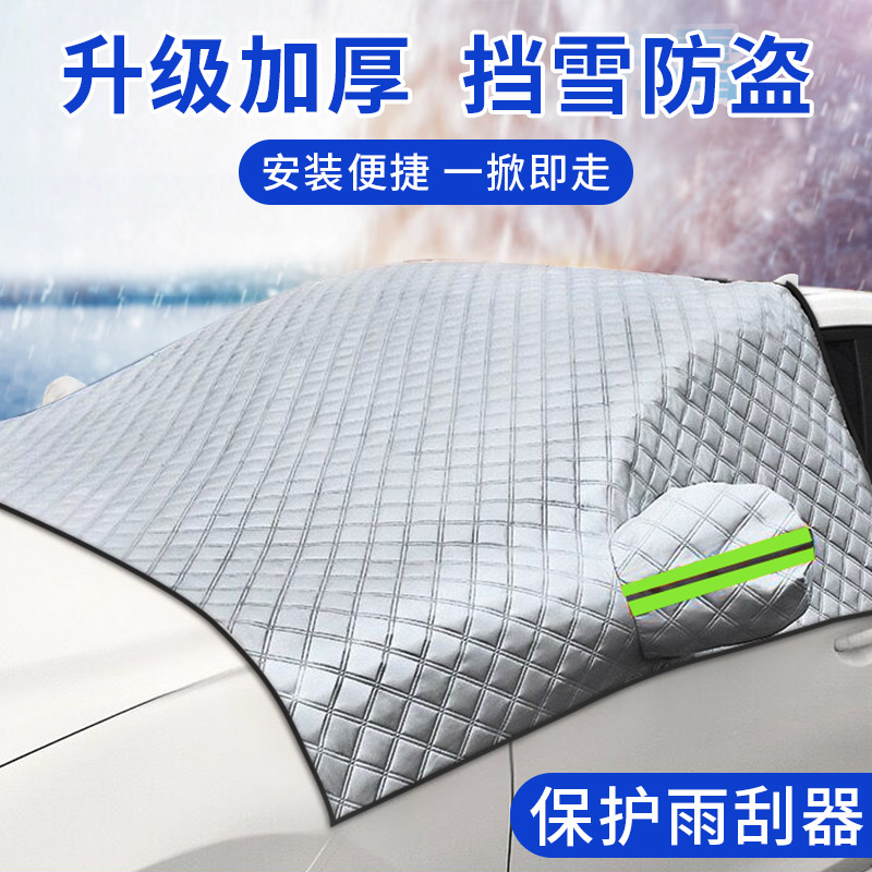 Car front windshield cover winter frostproof anti-freeze snowproof winter window frost cover cover cloth windshield