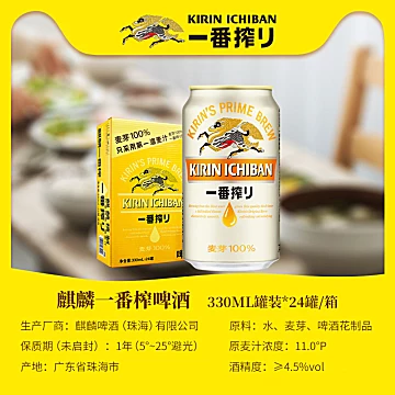 【拍2】KIRIN日本麒麟啤酒一番榨330ml*24罐[20元优惠券]-寻折猪