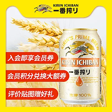 【拍2】KIRIN日本麒麟啤酒一番榨330ml*24罐[20元优惠券]-寻折猪