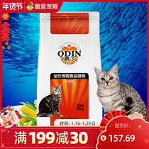 Odin cat food adult cat 10kg20kg kitten English short American short blue cat no grain natural food cat universal type