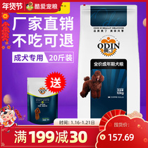 Odin Dog Food 10kg Universal Adult Dog Teddy VIP Golden Hair Husky Samoyed Small and Medium Dog Food 20kg
