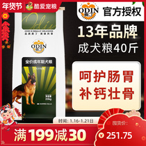 Odin dog food adult dog 40kg universal large package calcium supplement beauty hair to remove tears Samoye Labrador