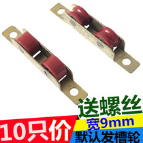 Screen window pulley Push-pull sliding door and window track flat groove wheel aluminum alloy plastic steel push-pull window small pulley accessories