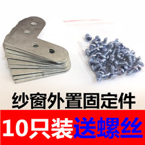 Corner code 90-degree right angle old-fashioned aluminum alloy screen window fixed connection reinforced iron sheet fixed sheet hardware accessories corner code