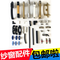 King Kong mesh screen window accessories Piece yarn corner code corner guard silent wheel Plastic steel smooth wheel three push handle handle anti-theft lock